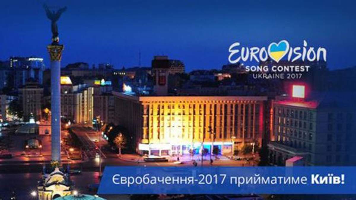 Євробачення-2017 прийме Київ Євробачення-2017 прийме Київ