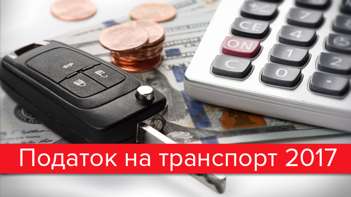 Украинские автовладельцы обязаны платить несколько новых налогов Украинские автовладельцы обязаны платить несколько новых налогов
