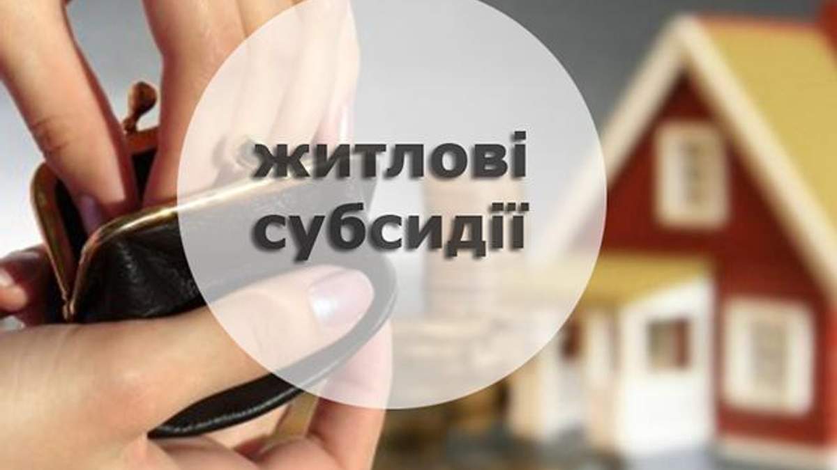 Фінансування субсидій збільшать Фінансування субсидій збільшать