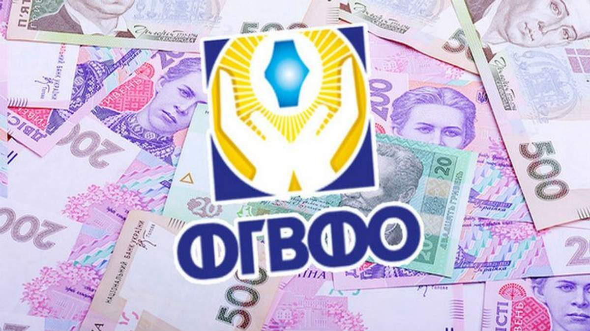 Фонд гарантирования вкладов Фонд гарантирования вкладов