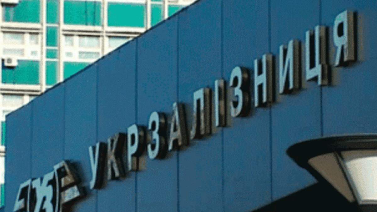 "Укрзалізниця" "Укрзалізниця"