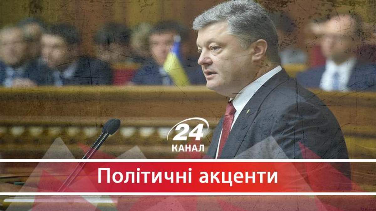 Політичні акценти Політичні акценти