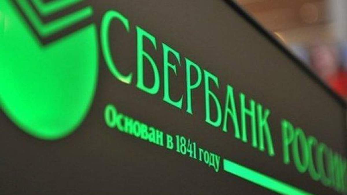 Российский "Сбербанк" закроет свои отделения в Европе из-за санкций Российский "Сбербанк" закроет свои отделения в Европе из-за санкций