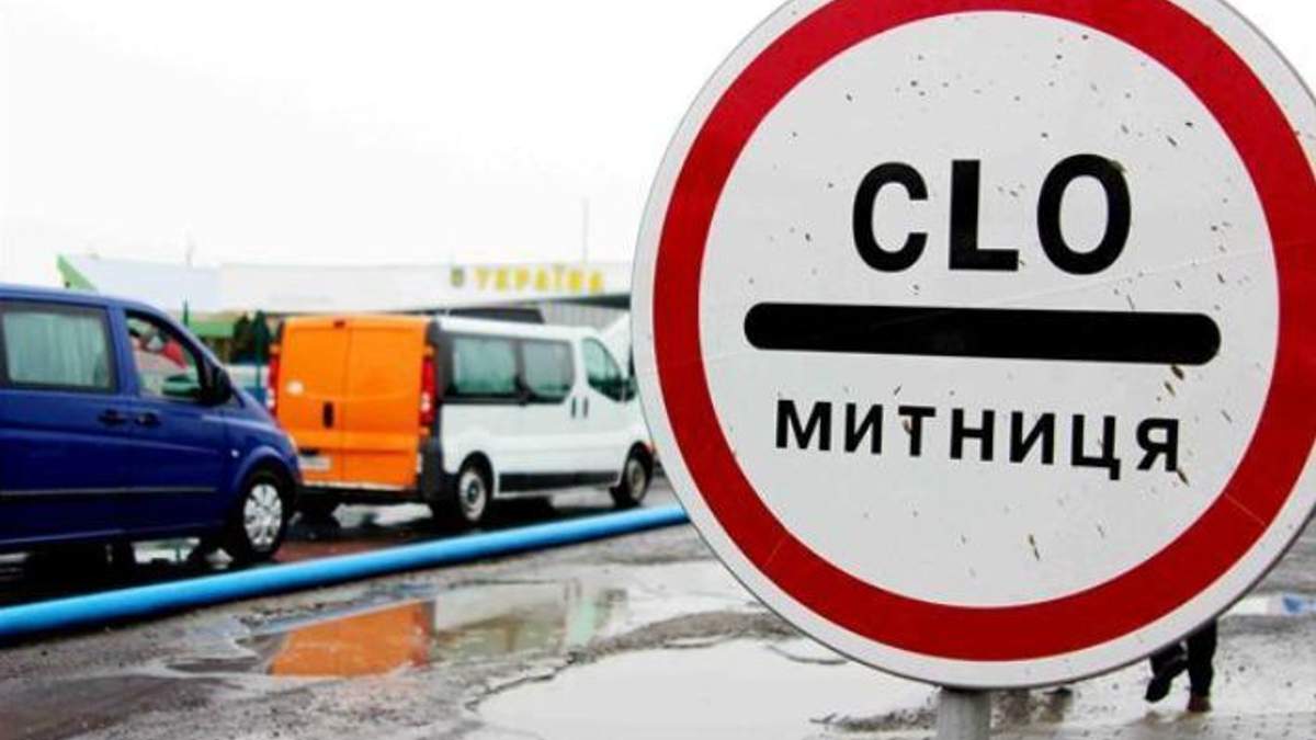 З нового року в Україні подешевшає розмитнення З нового року в Україні подешевшає розмитнення