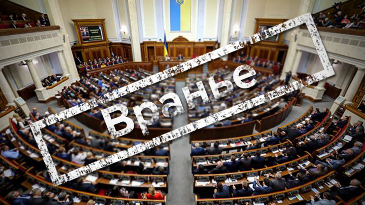 Вранье: три самых неправдивых фразы депутатов и чиновников в Украине