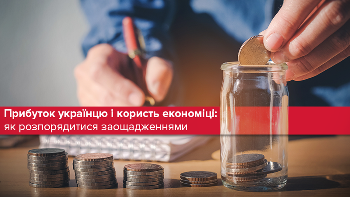 Як заощаджувати грамотно Як заощаджувати грамотно
