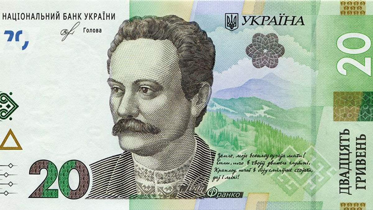 Нові 20 гривень в Україні введуть 25 вересня 2018 року Нові 20 гривень в Україні введуть 25 вересня 2018 року