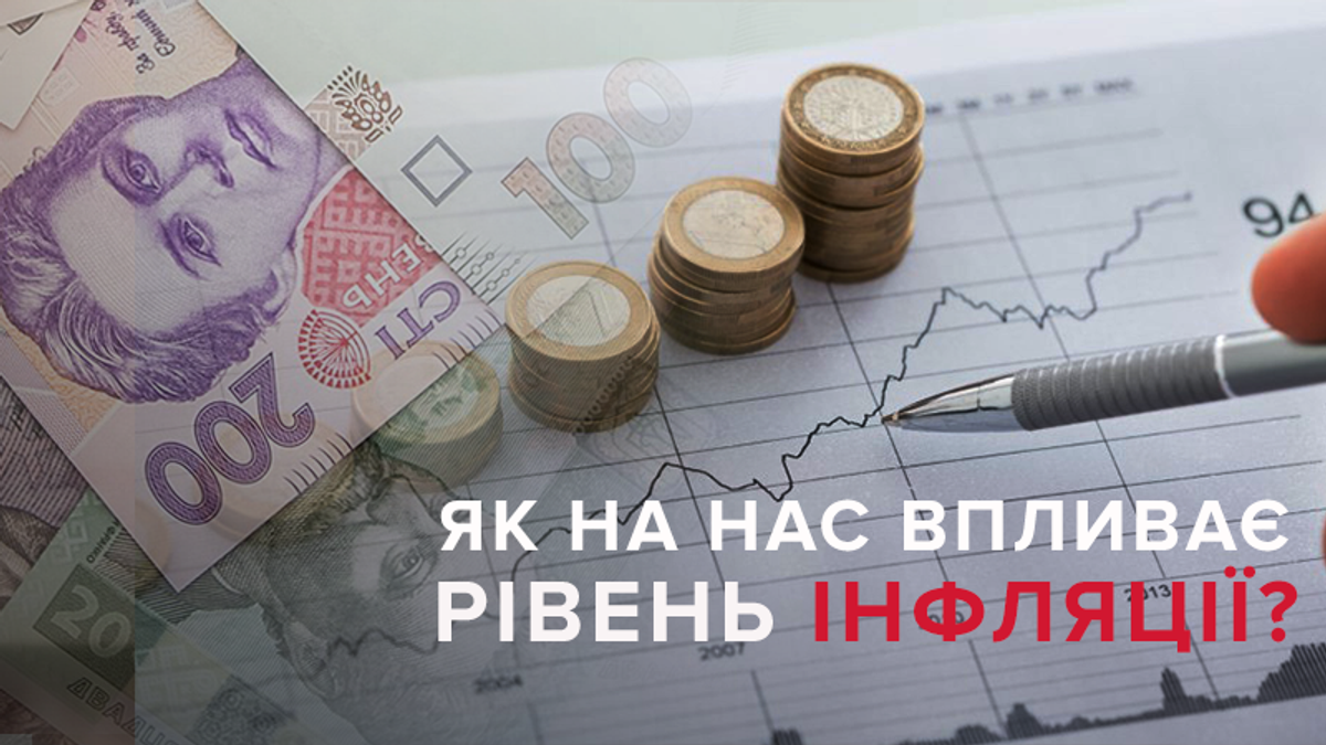 Інфляція в Україні: що це, на що впливає та як рахують