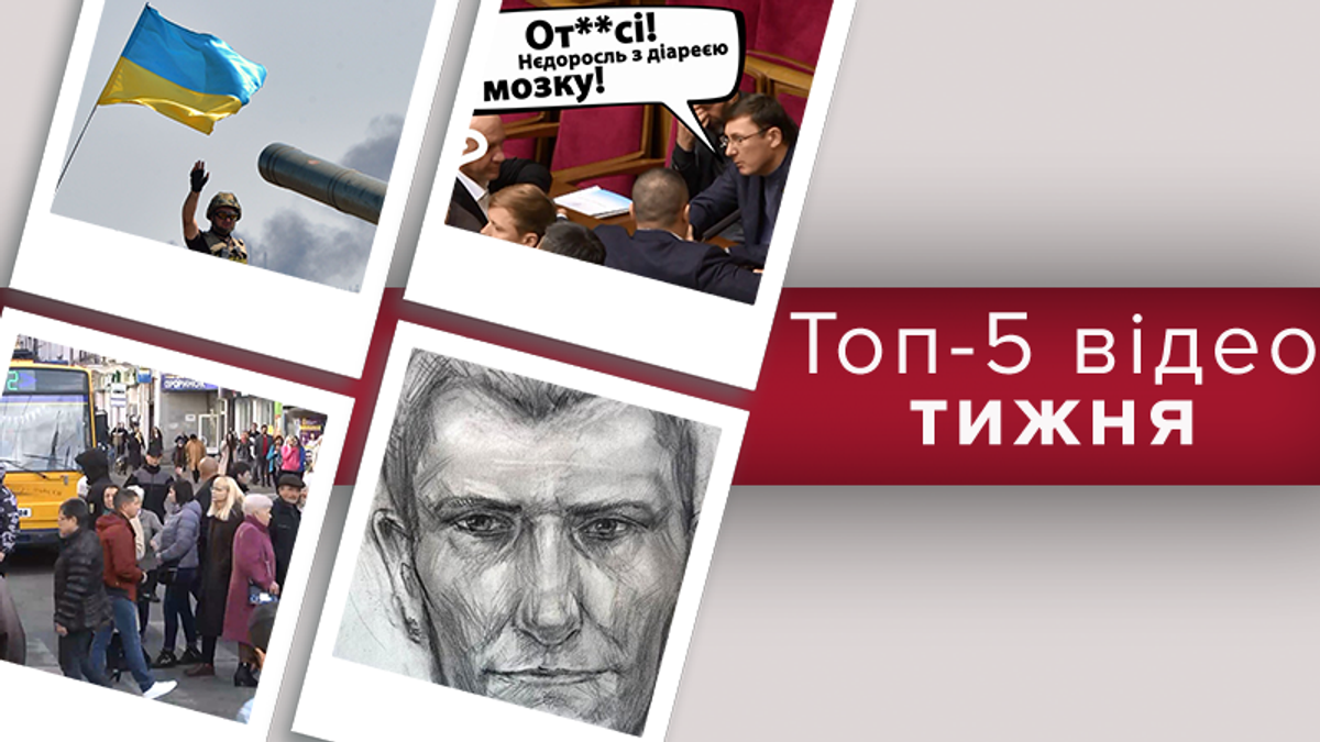 Топ-5 відео тижня Топ-5 відео тижня