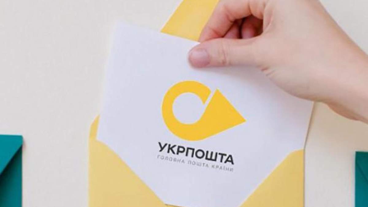 "Укрпошта" "Укрпошта"
