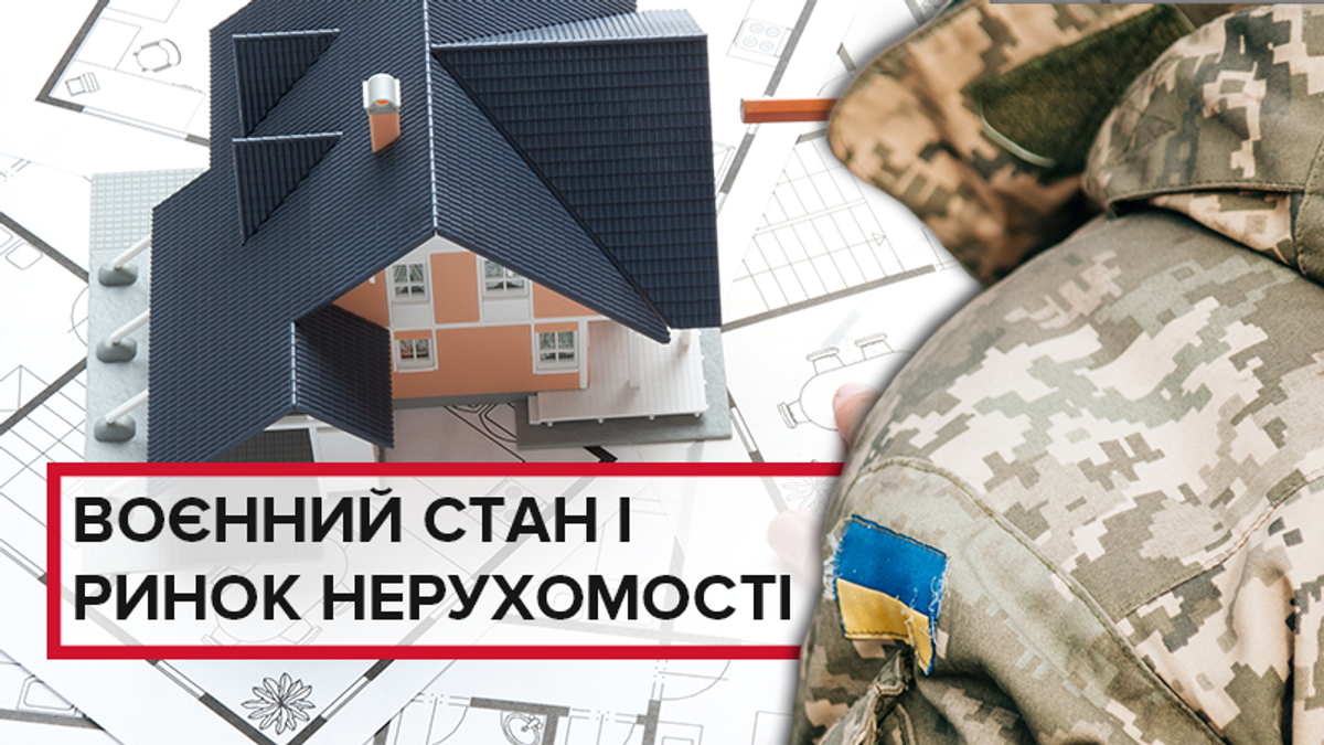Как военное положение в Украине 2018 повлияет на недвижимость Как военное положение в Украине 2018 повлияет на недвижимость