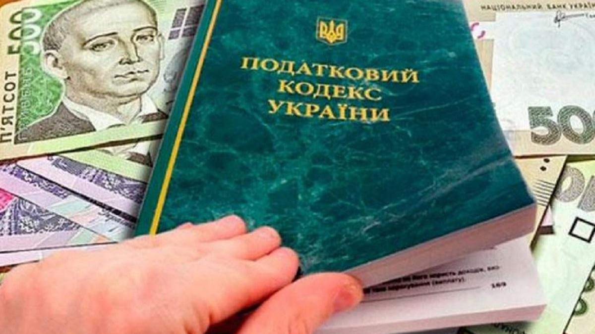 Податковий кодекс Податковий кодекс