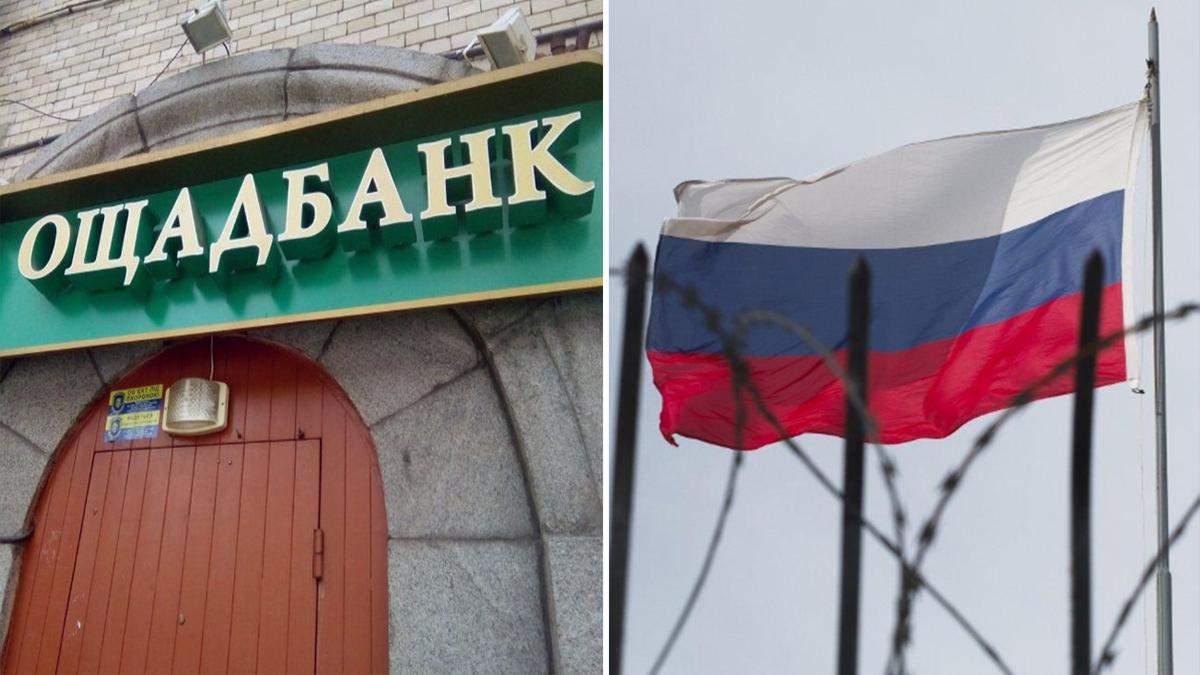 Ощадбанк має право стягнути з Росії 1,3 мільярда доларів Ощадбанк має право стягнути з Росії 1,3 мільярда доларів