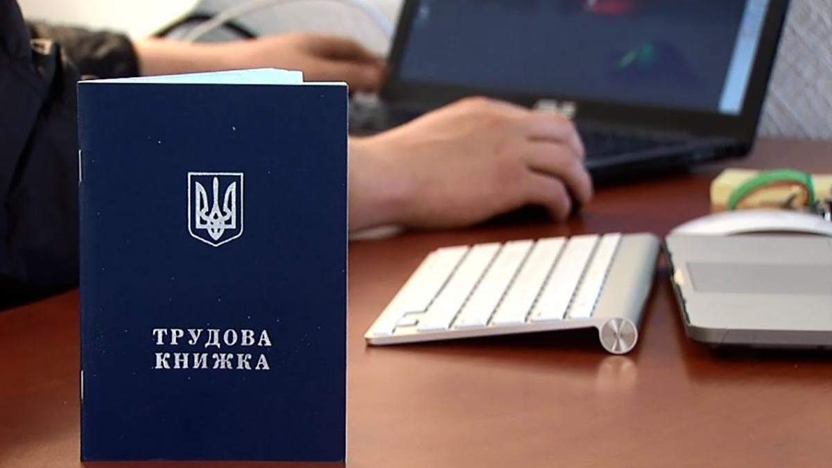 Закон про скасування трудових книжок 2019 – що зміниться Закон про скасування трудових книжок 2019 – що зміниться
