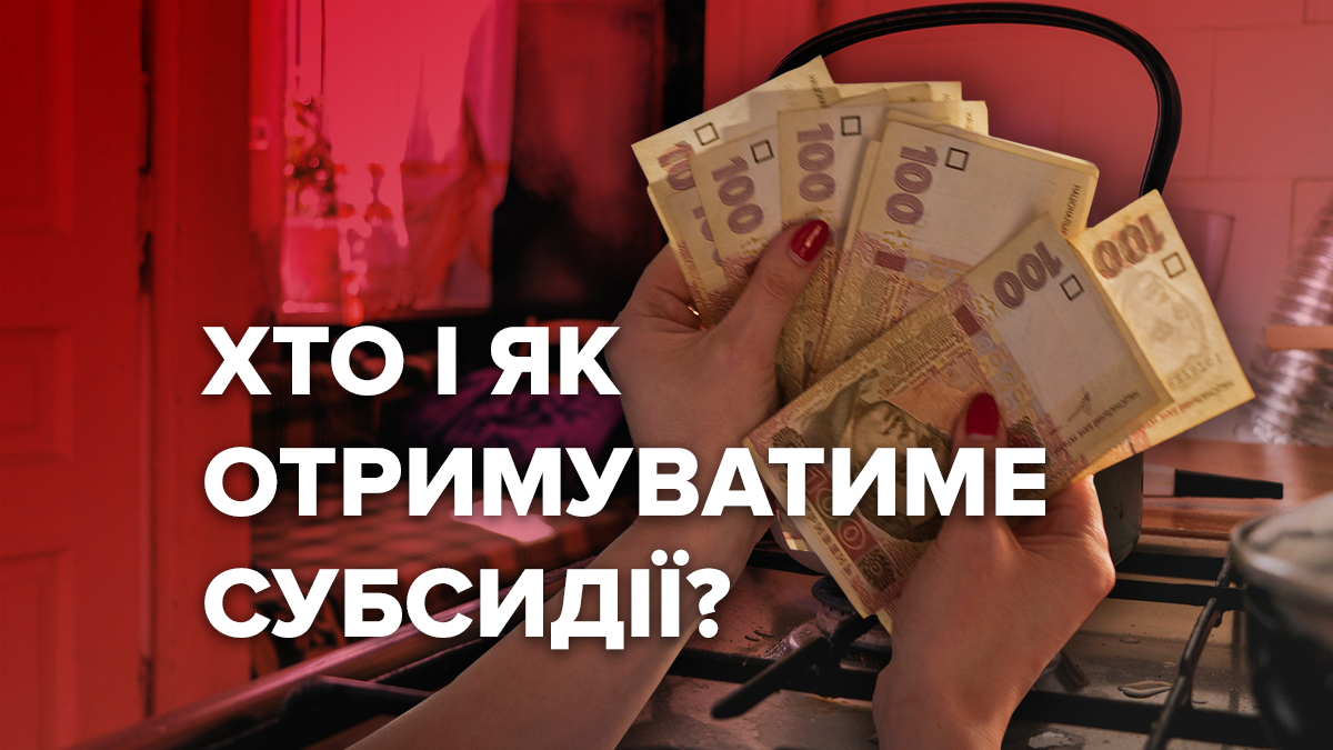 Нарахування субсидій 2020 в Україні – кого позбавлять пільг і скільки буде комуналку Нарахування субсидій 2020 в Україні – кого позбавлять пільг і скільки буде комуналку