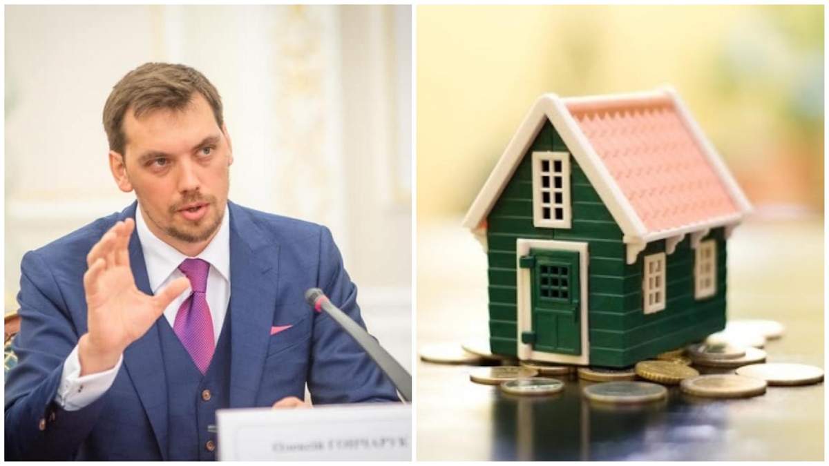 Гончарук прокомментировал дорогую ипотеку в Украине Гончарук прокомментировал дорогую ипотеку в Украине