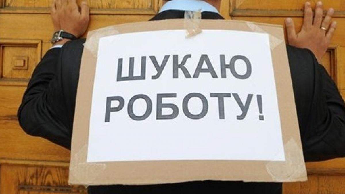 Помощь по безработице в Украине 2020 - сумма и как получить Помощь по безработице в Украине 2020 - сумма и как получить