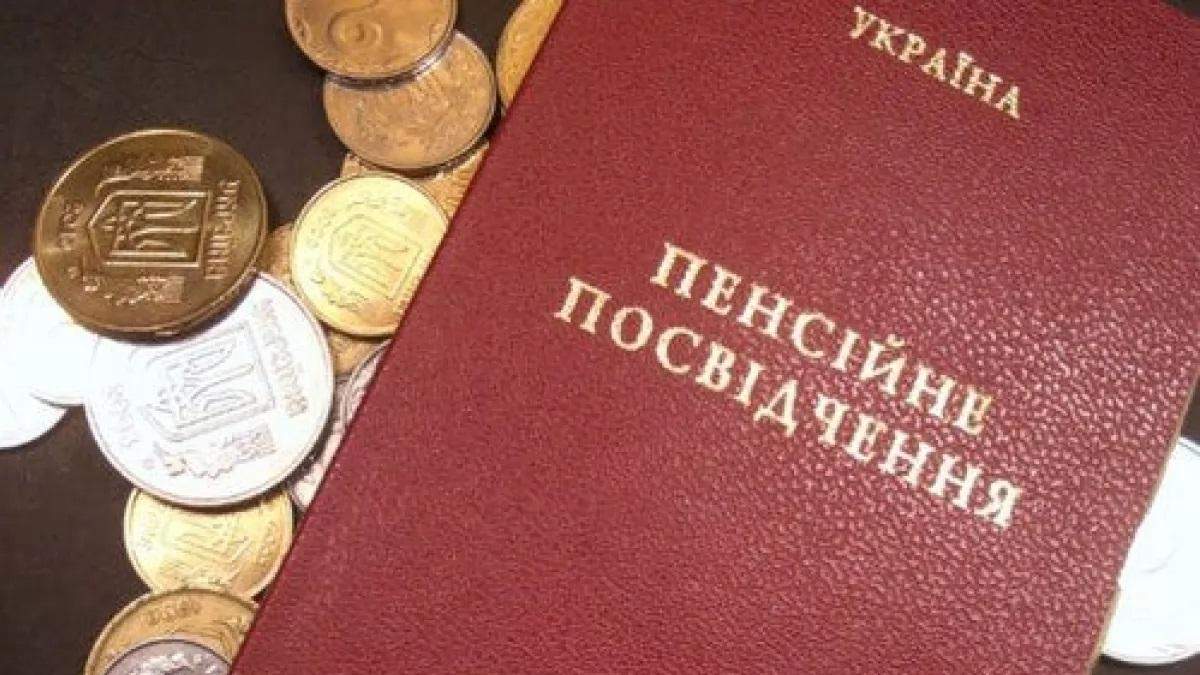 Пенсія Пенсія