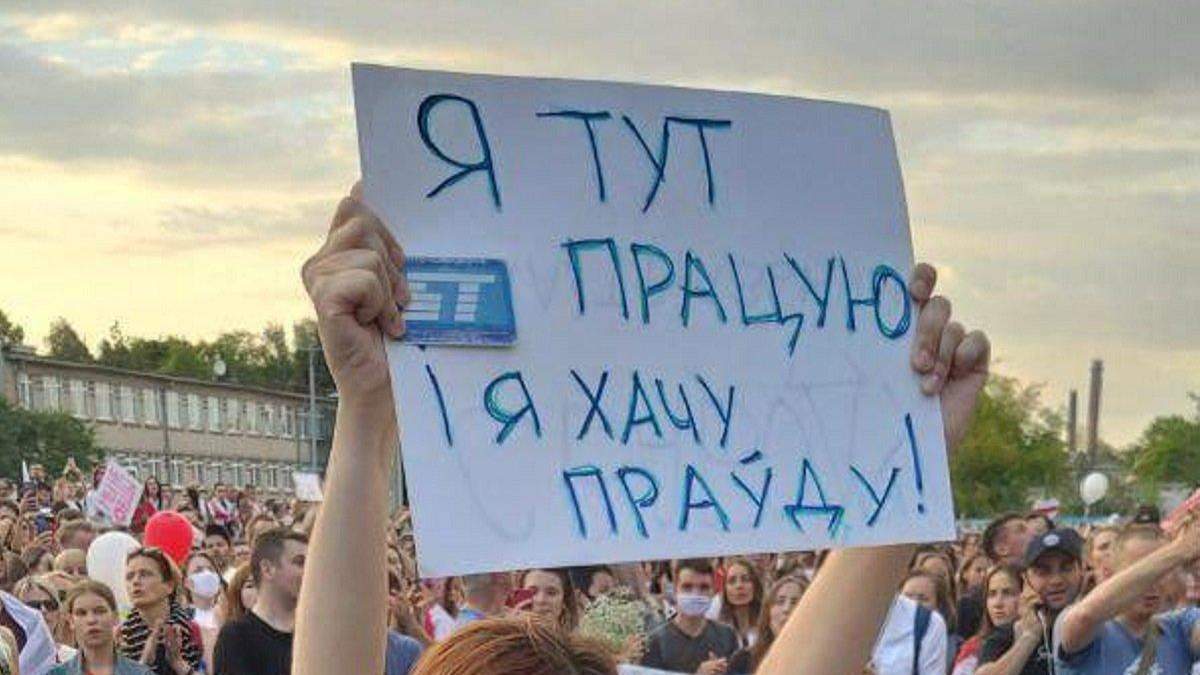 Бастуй, Беларусь! Бастуй, Беларусь!