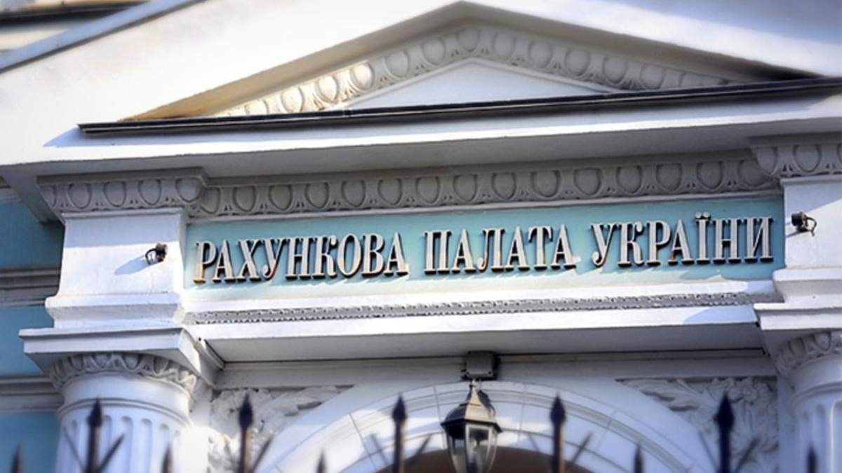 Рахункова палата України Рахункова палата України