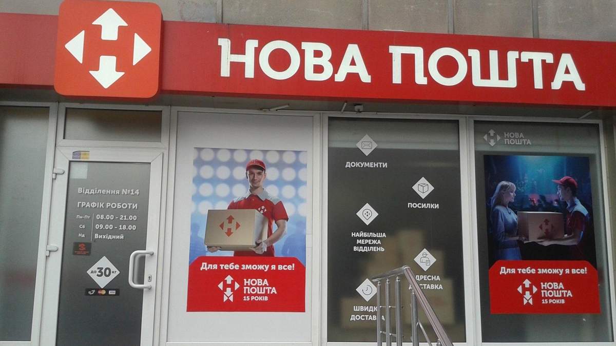 Новая почта – график работы в праздничные дни с 22 по 24 августа 2020 Новая почта – график работы в праздничные дни с 22 по 24 августа 2020