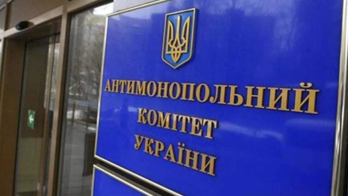 Антимонопольний Комітет України Антимонопольний Комітет України