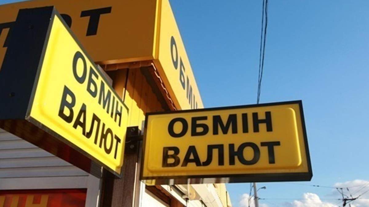 Курс доллара к гривне в обменниках Киева, городах Украины – 25 ноября 2020 Курс доллара к гривне в обменниках Киева, городах Украины – 25 ноября 2020