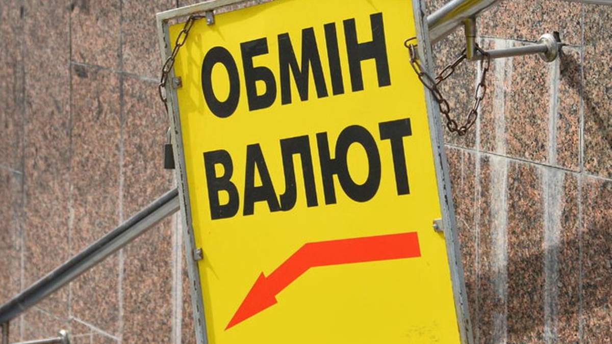Курс долара до гривні в обмінниках України – 27 листопада 2020 Курс долара до гривні в обмінниках України – 27 листопада 2020