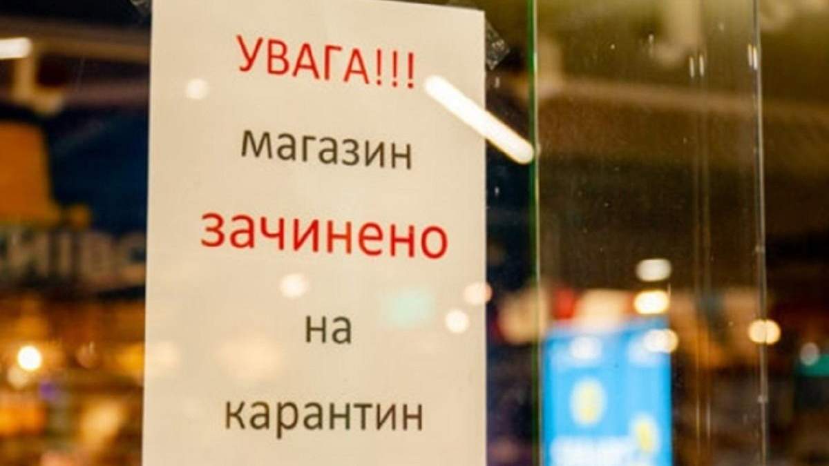 Скільки втратила економіка України від карантину вихідного дня Скільки втратила економіка України від карантину вихідного дня