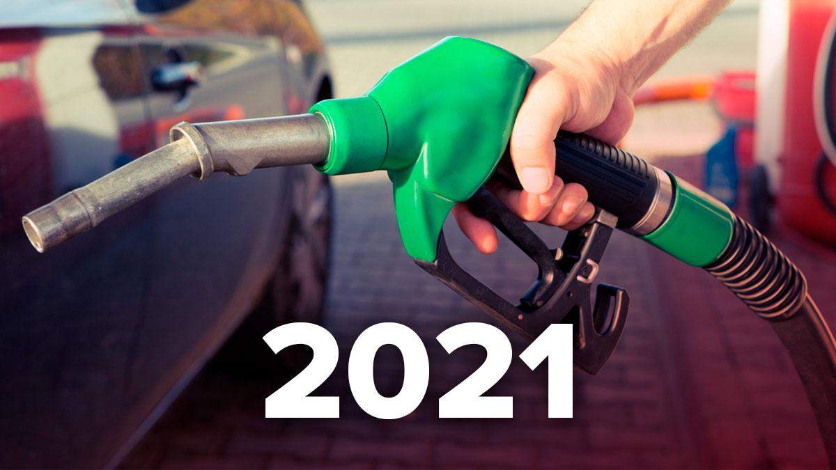 Цены на бензин в 2021: прогнозы и что будет влиять Цены на бензин в 2021: прогнозы и что будет влиять