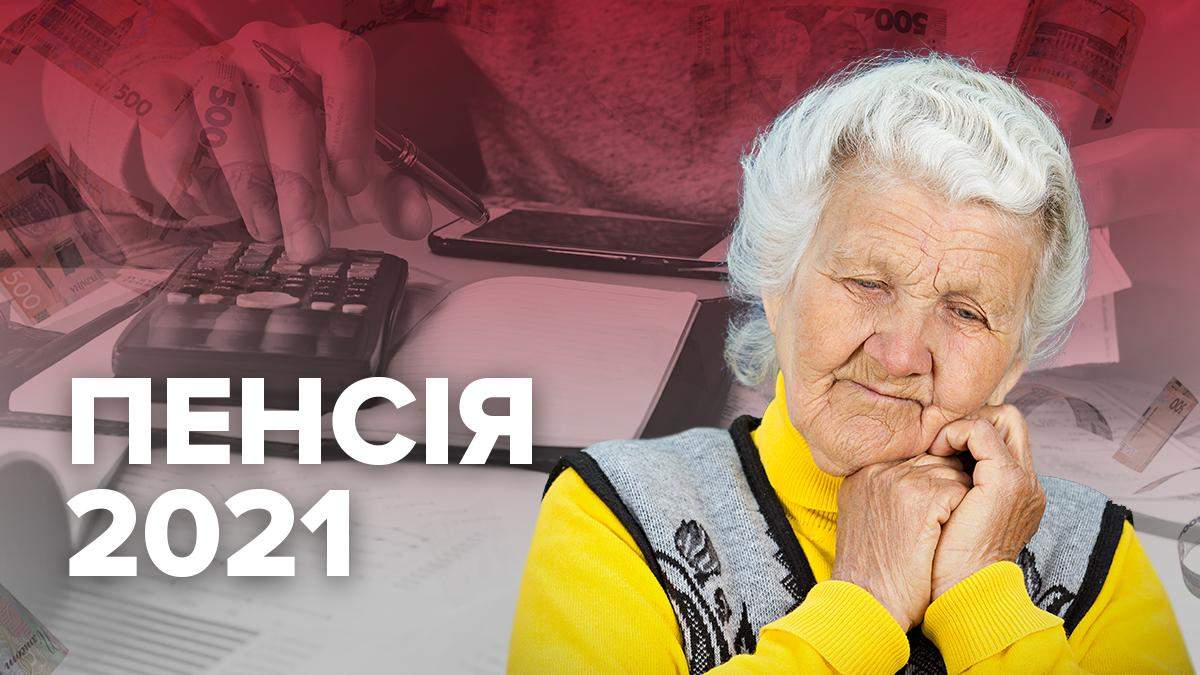 Стаж для пенсии в 2021 году, Украина: сумма, если не хватает стажа