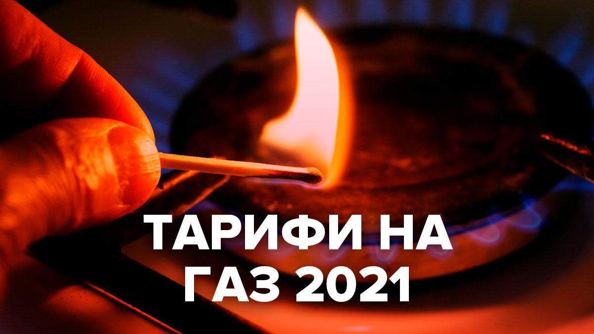 Тарифы на газ в январе 2021 выросли: удастся ли снизить цену для населения Украины