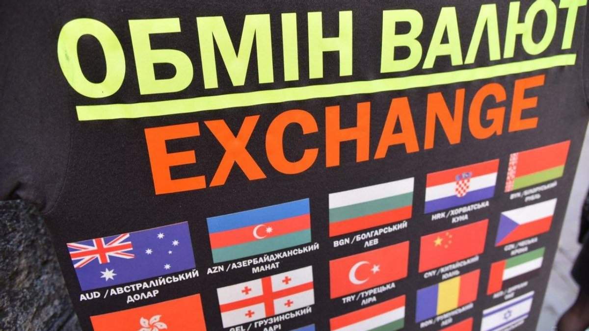 Як вигідно обміняти валюту: корисні поради - Економіка 24 Як вигідно обміняти валюту: корисні поради - Економіка 24
