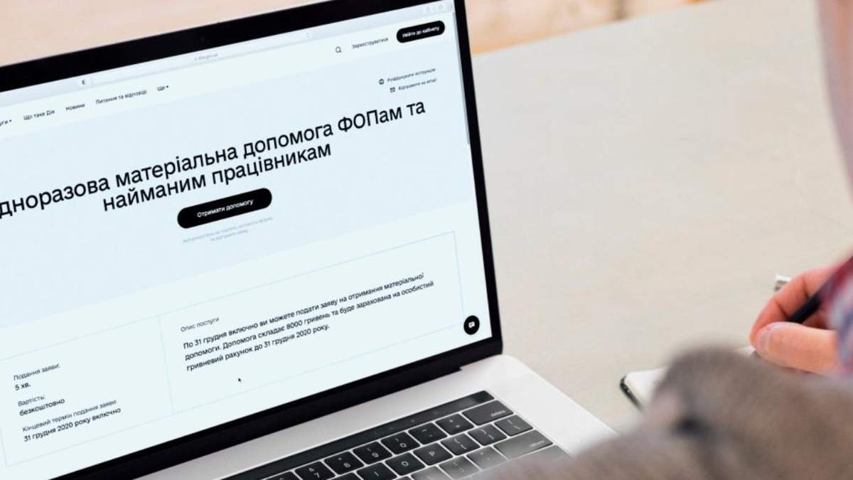 Українці зможуть отримати фінансову допомогу від уряду Українці зможуть отримати фінансову допомогу від уряду
