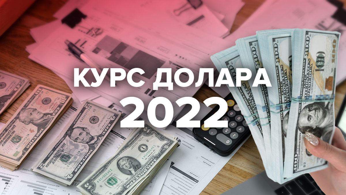 Який курс долара закладено в бюджет України 2022: прогноз