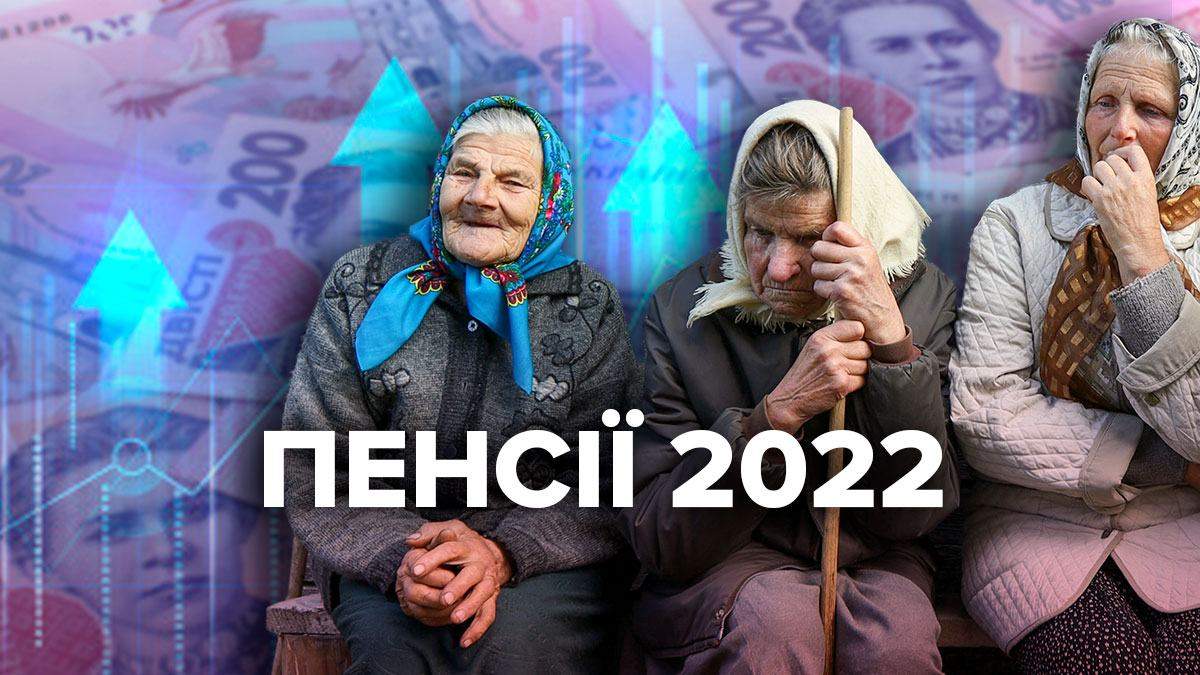 Пенсія 2022 Україна: як зростатимуть пенсії – бюджет 2022