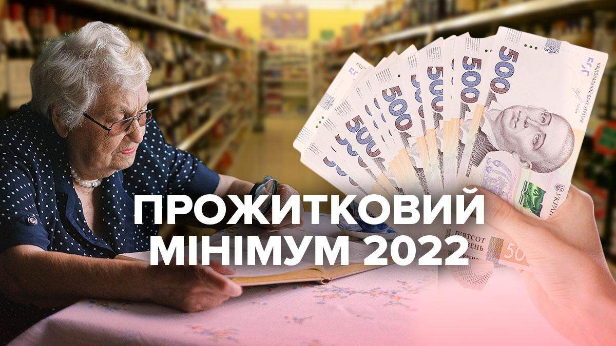 Прожитковий мінімум 2022 в Україні піднімуть: пенсія, соцвиплати, зарплата