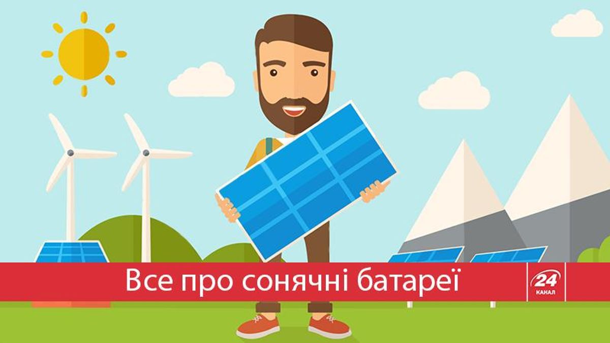 Все що треба знати про сонячні батареї, щоб справді економити Все що треба знати про сонячні батареї, щоб справді економити