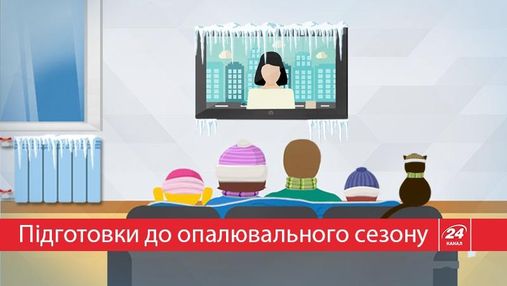 Підготовка до опалювального сезону: блокувати не можна дозволити Підготовка до опалювального сезону: блокувати не можна дозволити