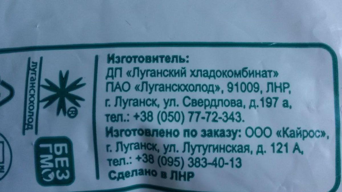 Окупанти Луганщини відзначились зухвалою підробкою українського продукту Окупанти Луганщини відзначились зухвалою підробкою українського продукту