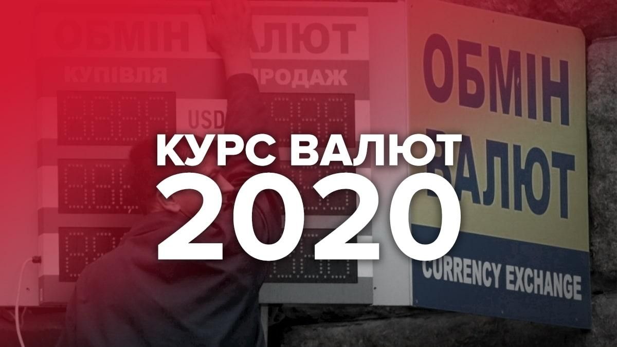 Курс доллара 2020 – прогноз, каким будет курс валют в 2020 году