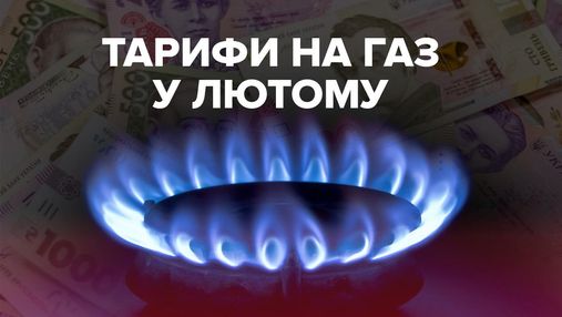 Тарифи на газ у лютому 2022 року: яка ціна у різних постачальників
