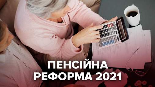 Пенсионная реформа в 2021: введут ли обязательную накопительную пенсию и для кого